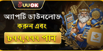 বিশাল স্বাগত বোনাস অফার 🎁