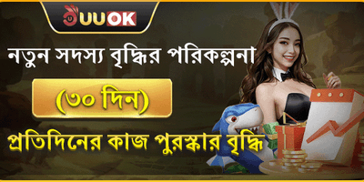 নতুনদের ৩০ দিনের মেগা রিওয়ার্ড 🏆